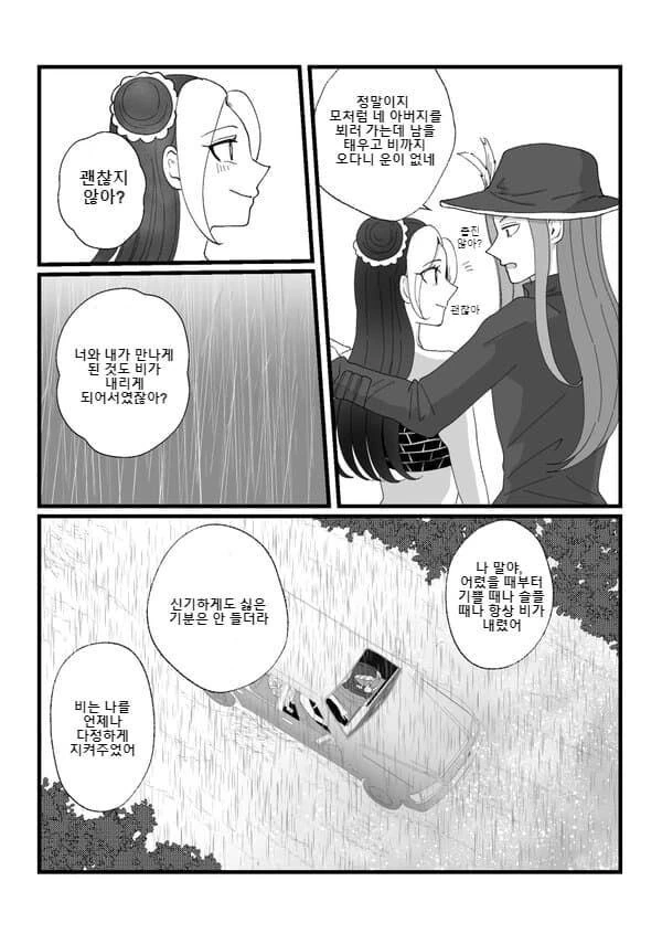 죠죠)6부 에필로그.manhwa - 이미지 15