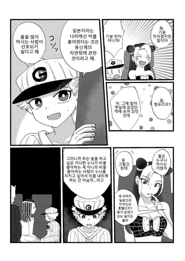 죠죠)6부 에필로그.manhwa - 이미지 16