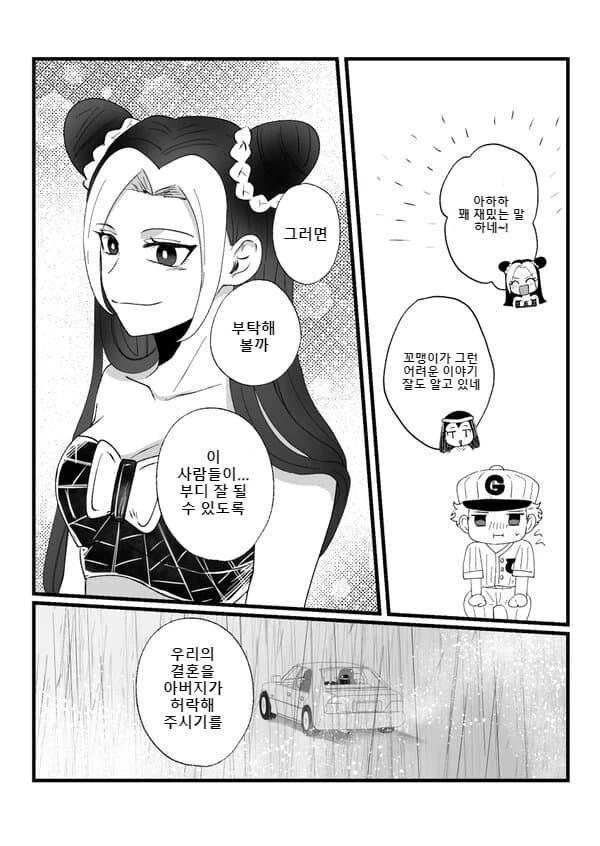 죠죠)6부 에필로그.manhwa - 이미지 17