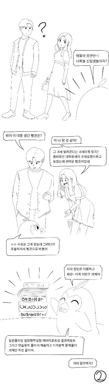 공대생 4년 요약.manhwa - 이미지 2