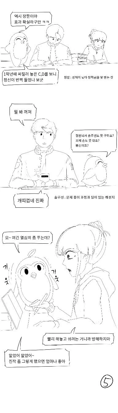 공대생 4년 요약.manhwa - 이미지 5