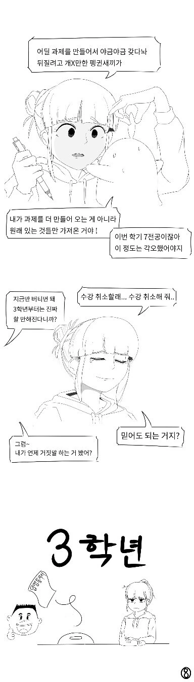 공대생 4년 요약.manhwa - 이미지 8