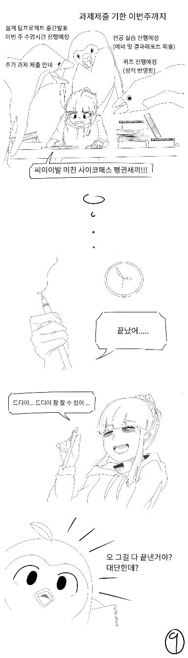 공대생 4년 요약.manhwa - 이미지 9