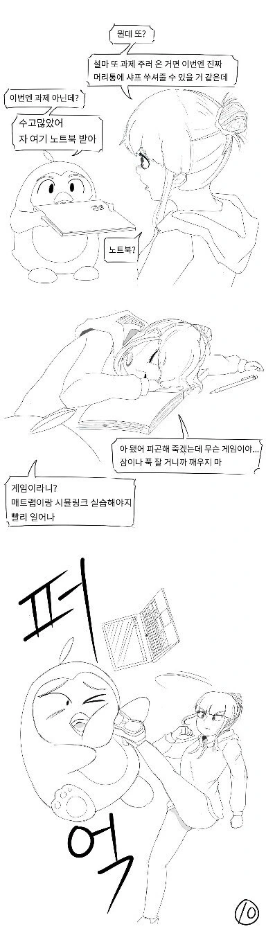 공대생 4년 요약.manhwa - 이미지 10