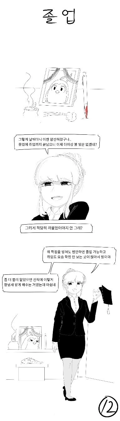 공대생 4년 요약.manhwa - 이미지 12