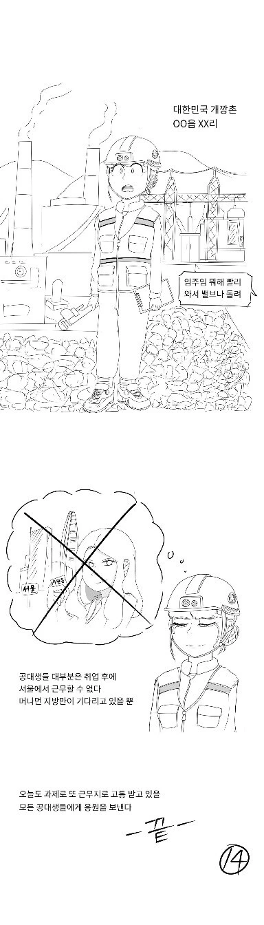 공대생 4년 요약.manhwa - 이미지 14
