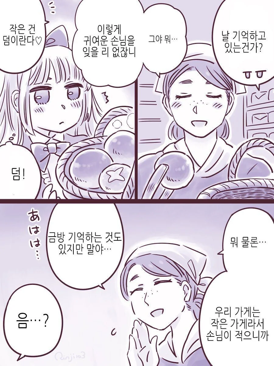 마족이 인간 관찰하는 만화.manhwa - 이미지 3