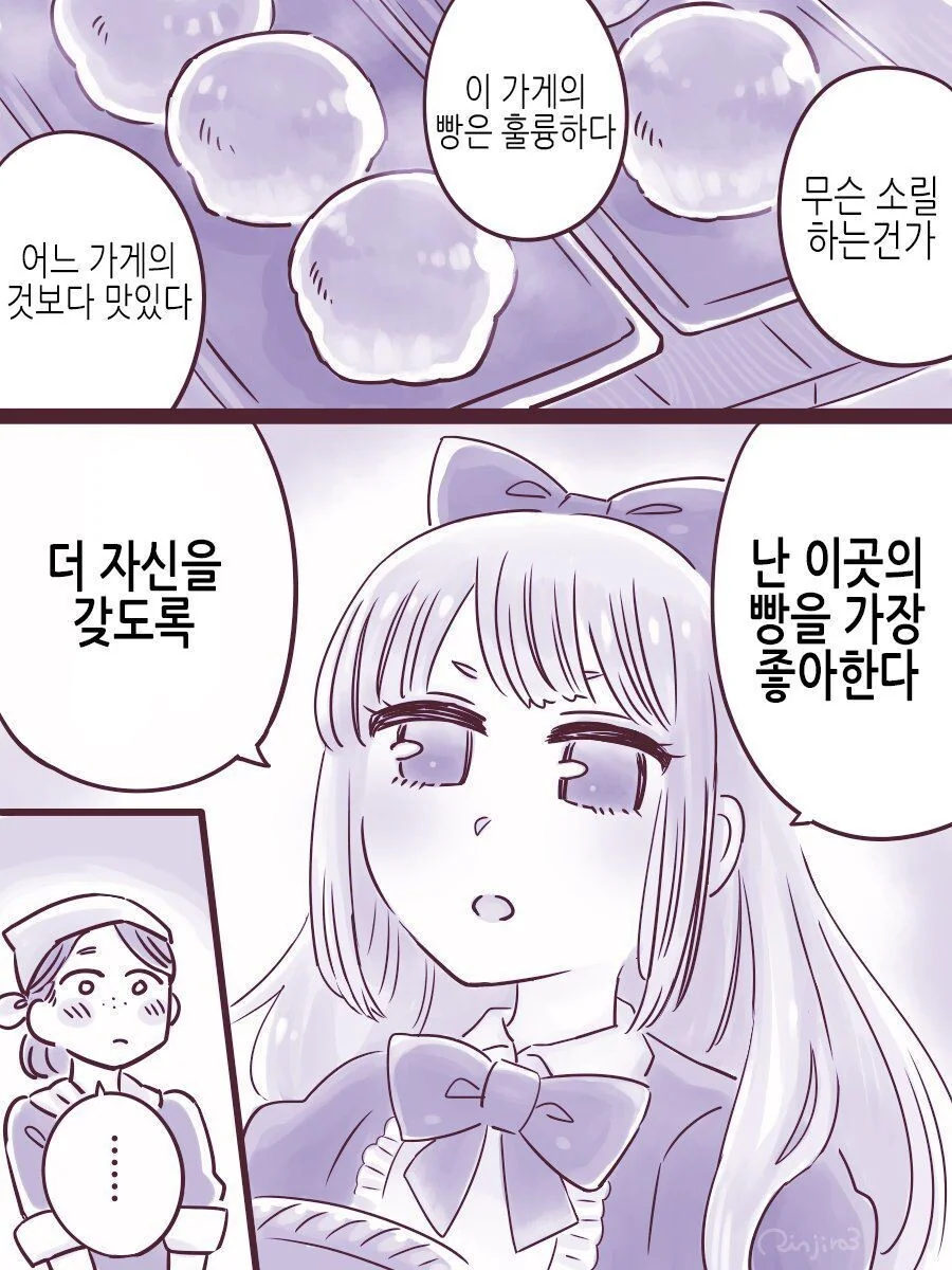 마족이 인간 관찰하는 만화.manhwa - 이미지 4