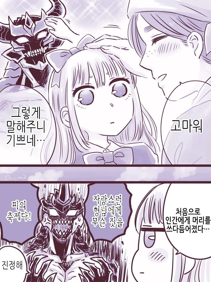마족이 인간 관찰하는 만화.manhwa - 이미지 5