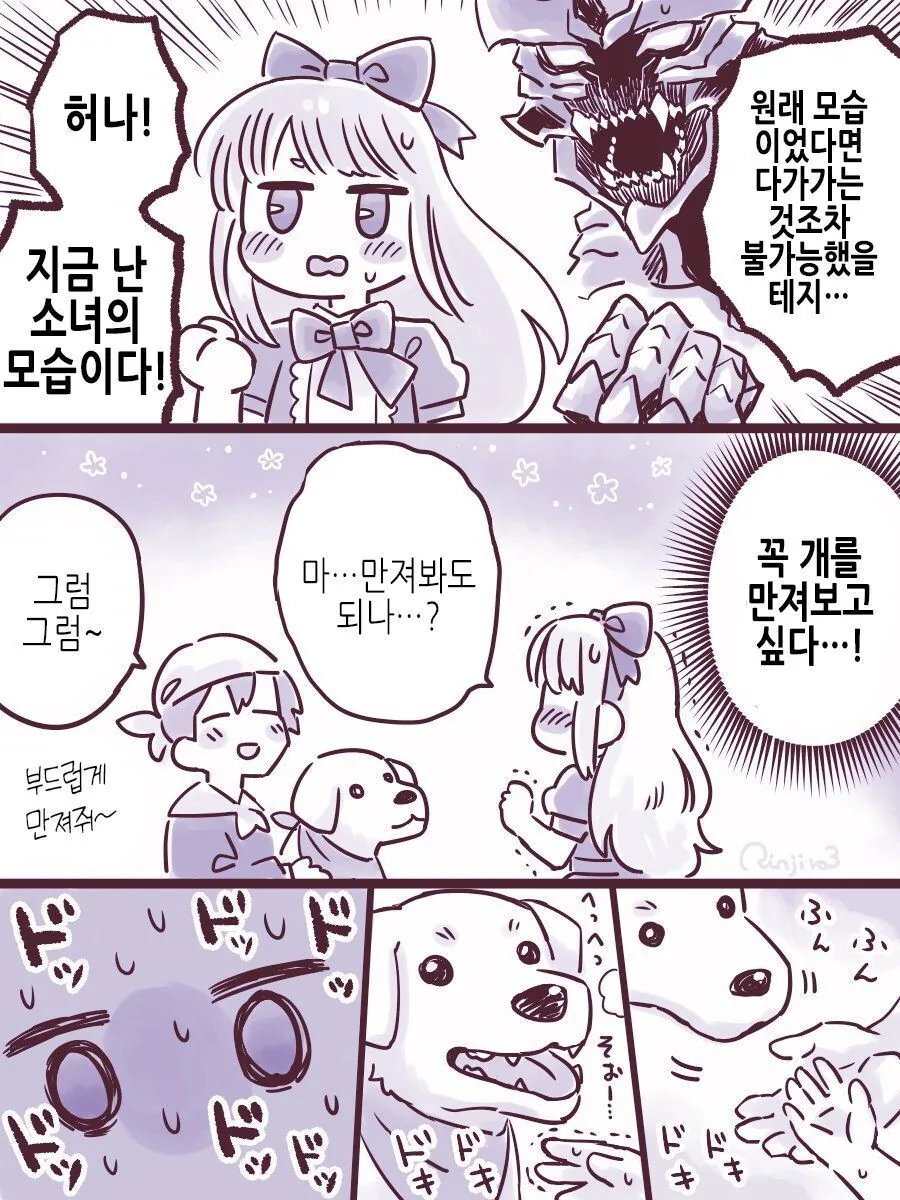 마족이 인간 관찰하는 만화.manhwa - 이미지 8