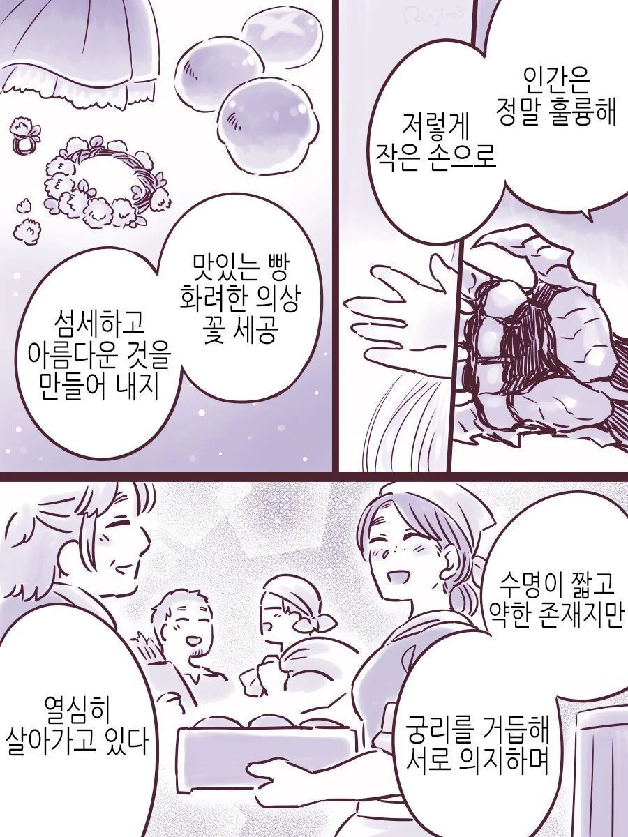 마족이 인간 관찰하는 만화.manhwa - 이미지 16