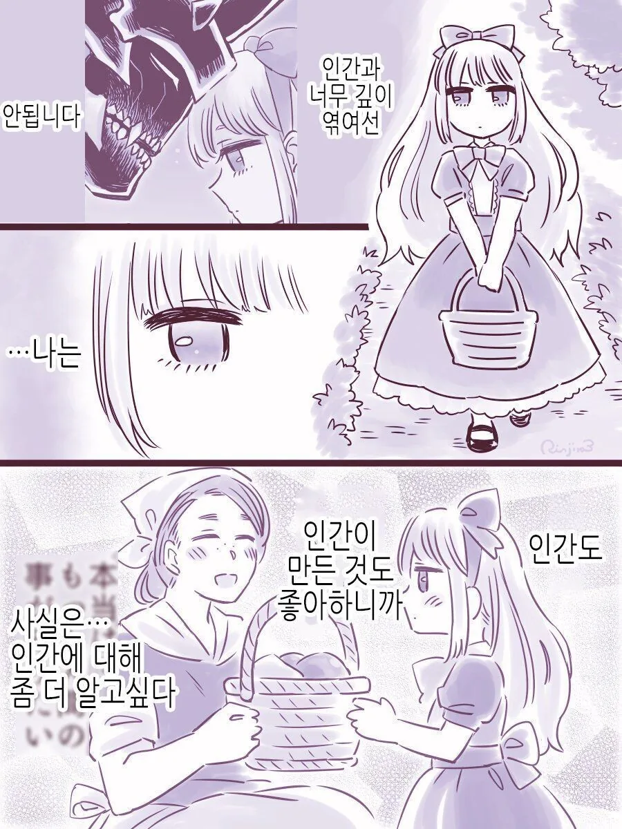 마족이 인간 관찰하는 만화.manhwa - 이미지 20