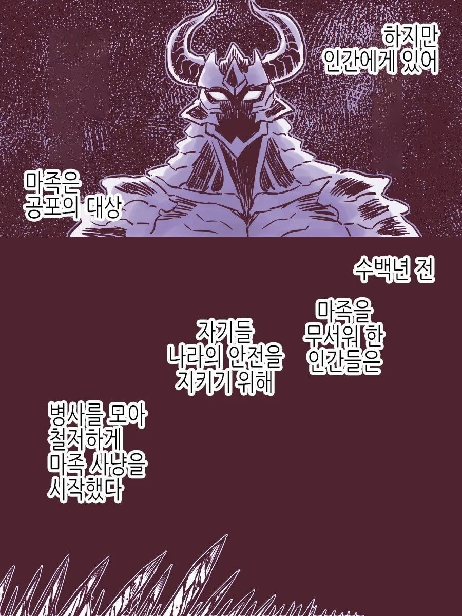 마족이 인간 관찰하는 만화.manhwa - 이미지 21
