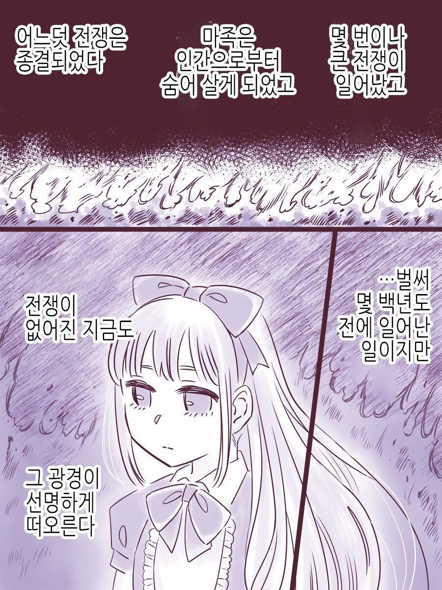 마족이 인간 관찰하는 만화.manhwa - 이미지 22