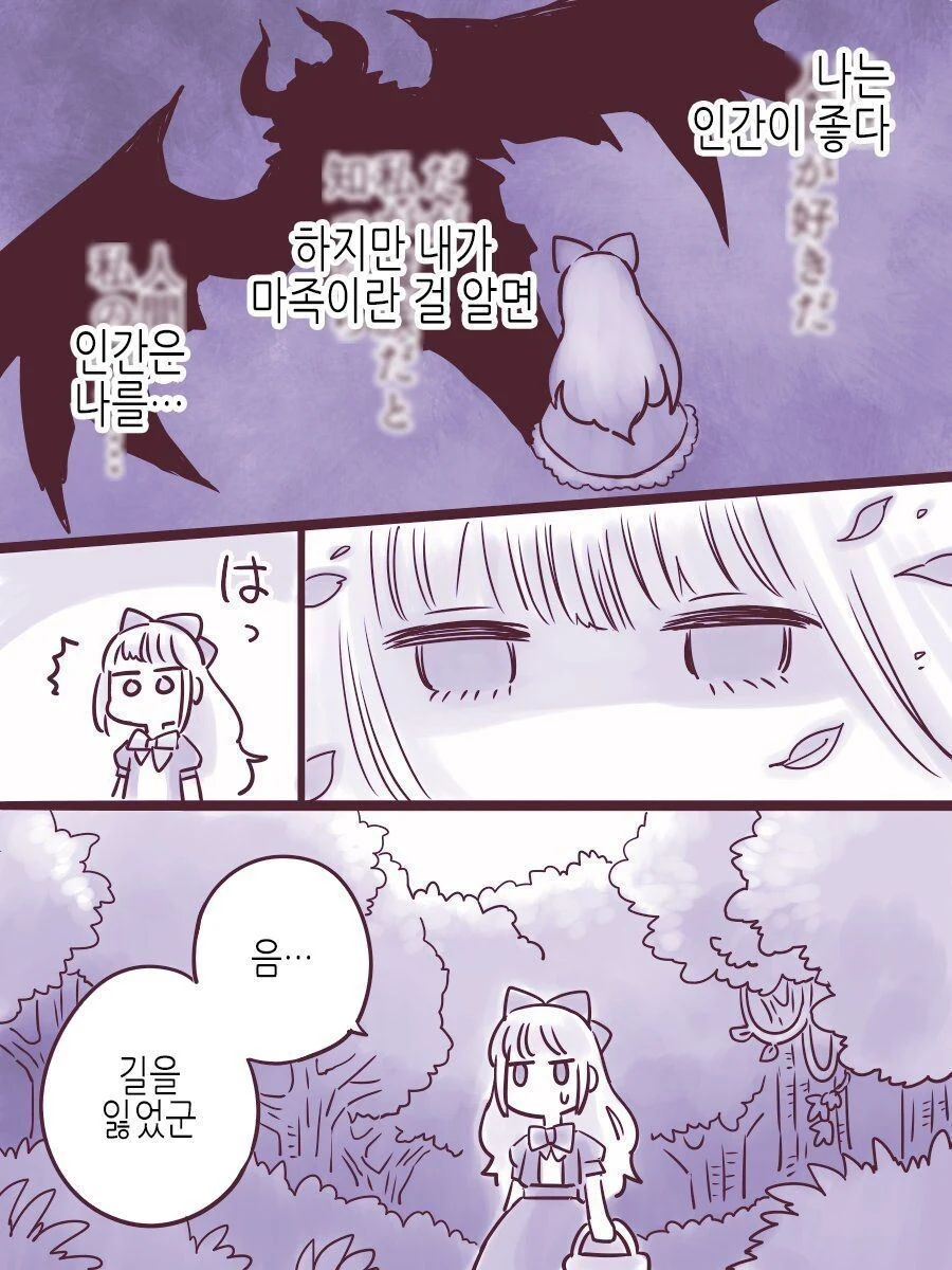 마족이 인간 관찰하는 만화.manhwa - 이미지 23