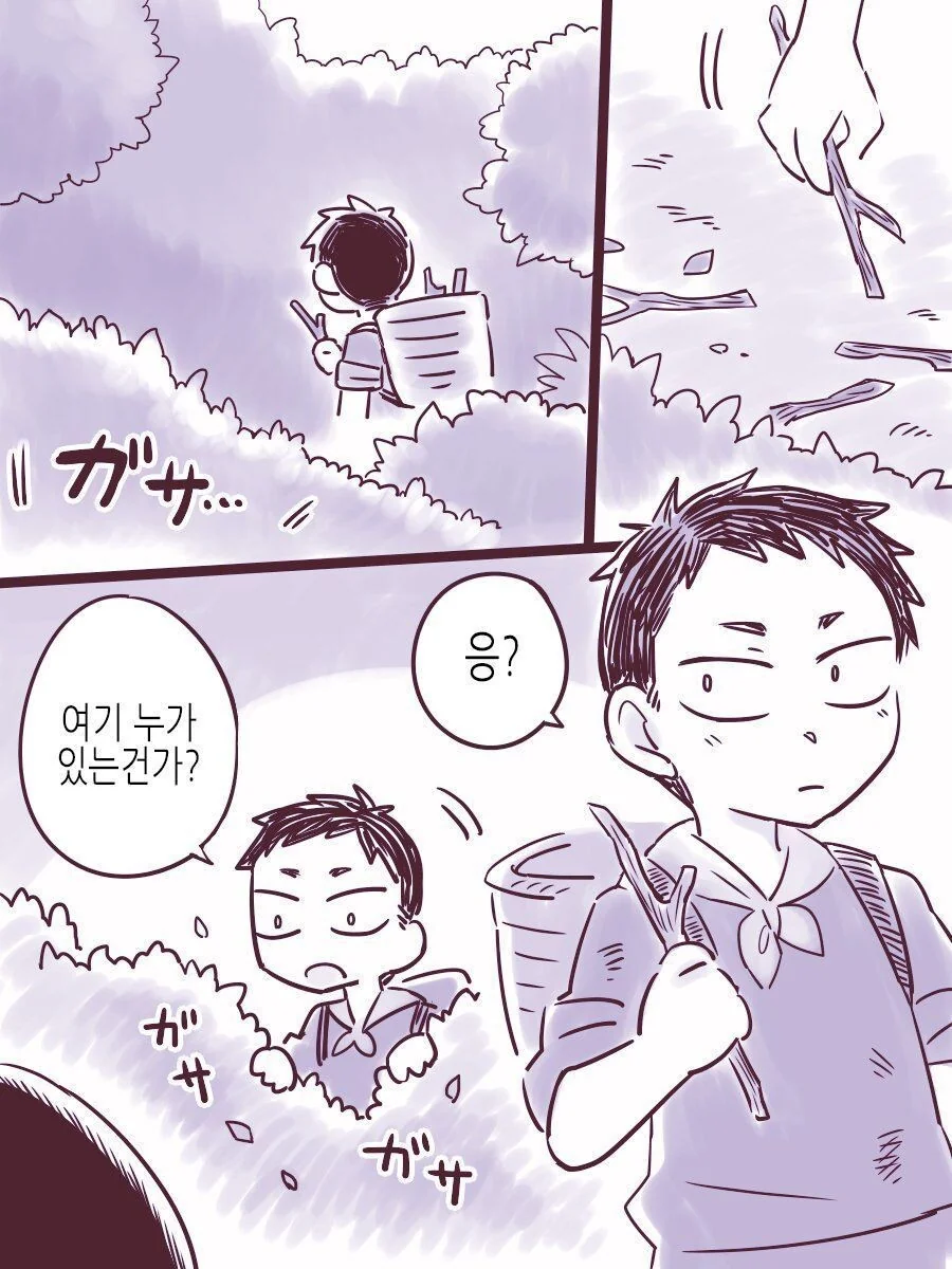 마족이 인간 관찰하는 만화.manhwa - 이미지 24