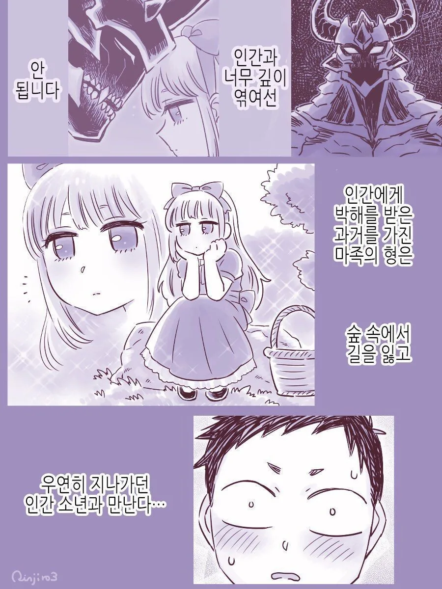 마족이 인간 관찰하는 만화.manhwa - 이미지 26