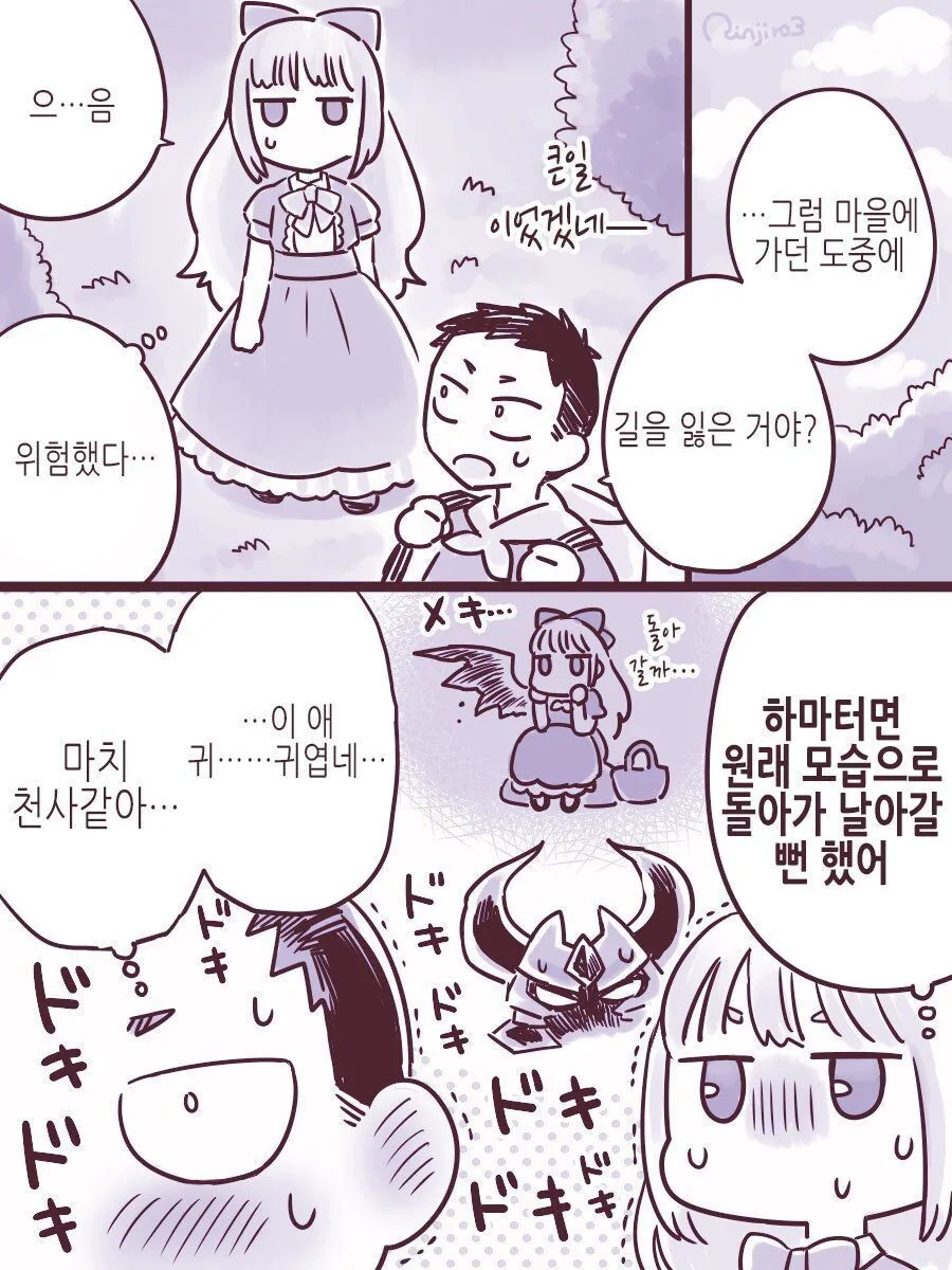 마족이 인간 관찰하는 만화.manhwa - 이미지 27