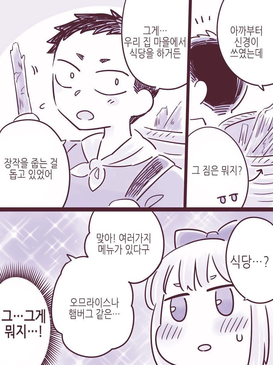 마족이 인간 관찰하는 만화.manhwa - 이미지 28
