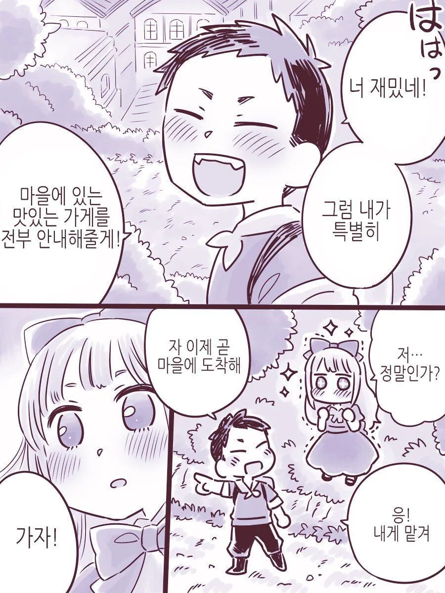 마족이 인간 관찰하는 만화.manhwa - 이미지 30