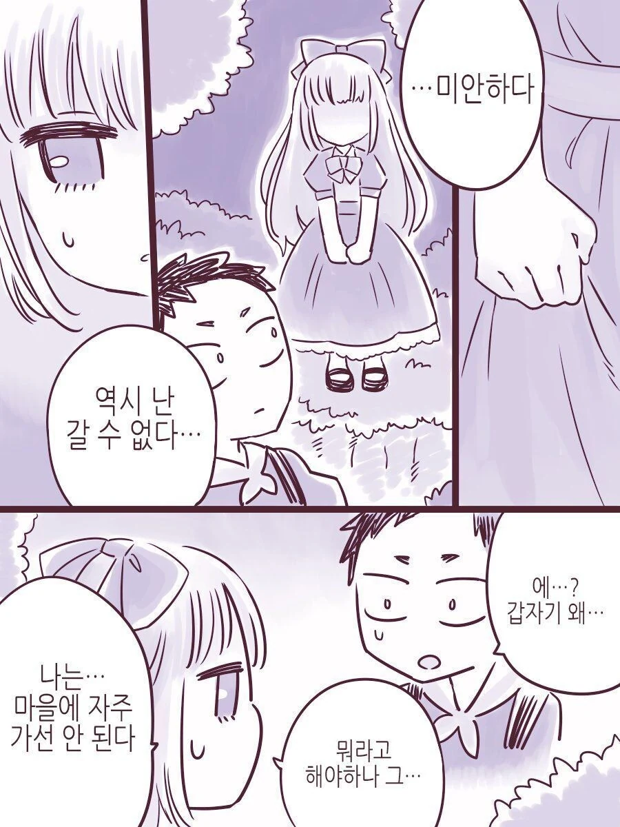 마족이 인간 관찰하는 만화.manhwa - 이미지 31