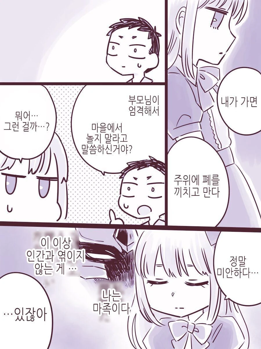 마족이 인간 관찰하는 만화.manhwa - 이미지 32