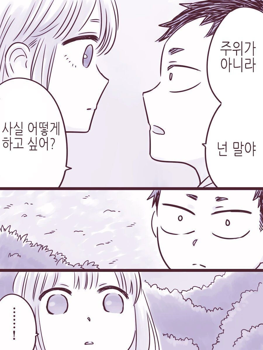 마족이 인간 관찰하는 만화.manhwa - 이미지 33