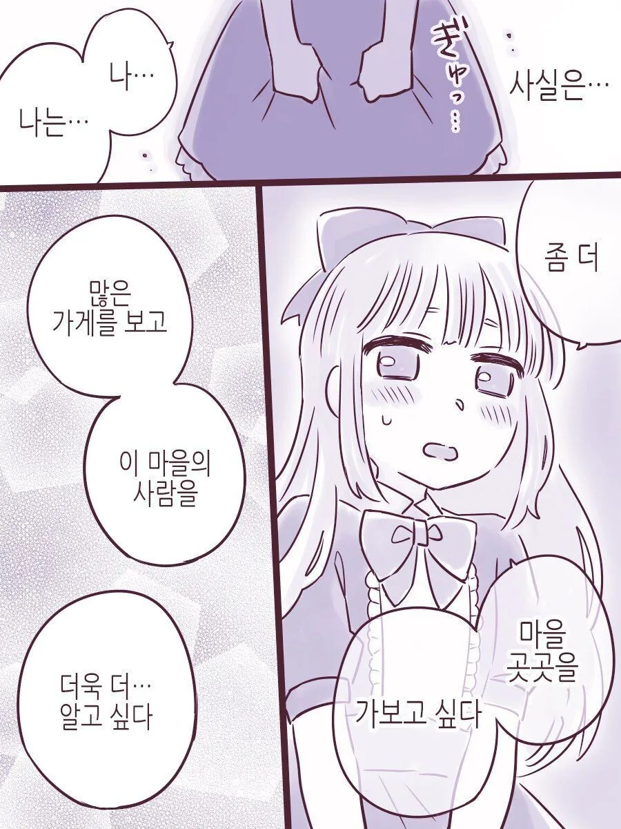 마족이 인간 관찰하는 만화.manhwa - 이미지 34