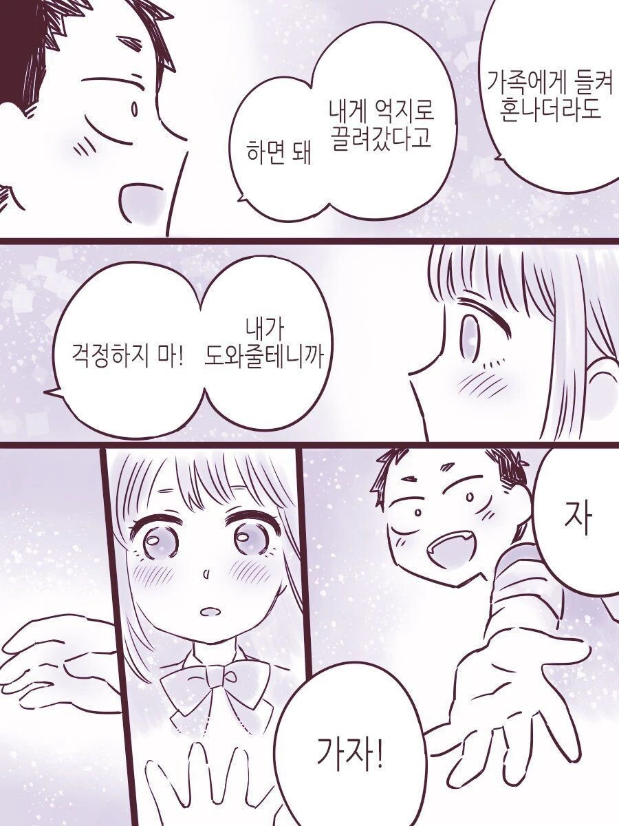 마족이 인간 관찰하는 만화.manhwa - 이미지 36