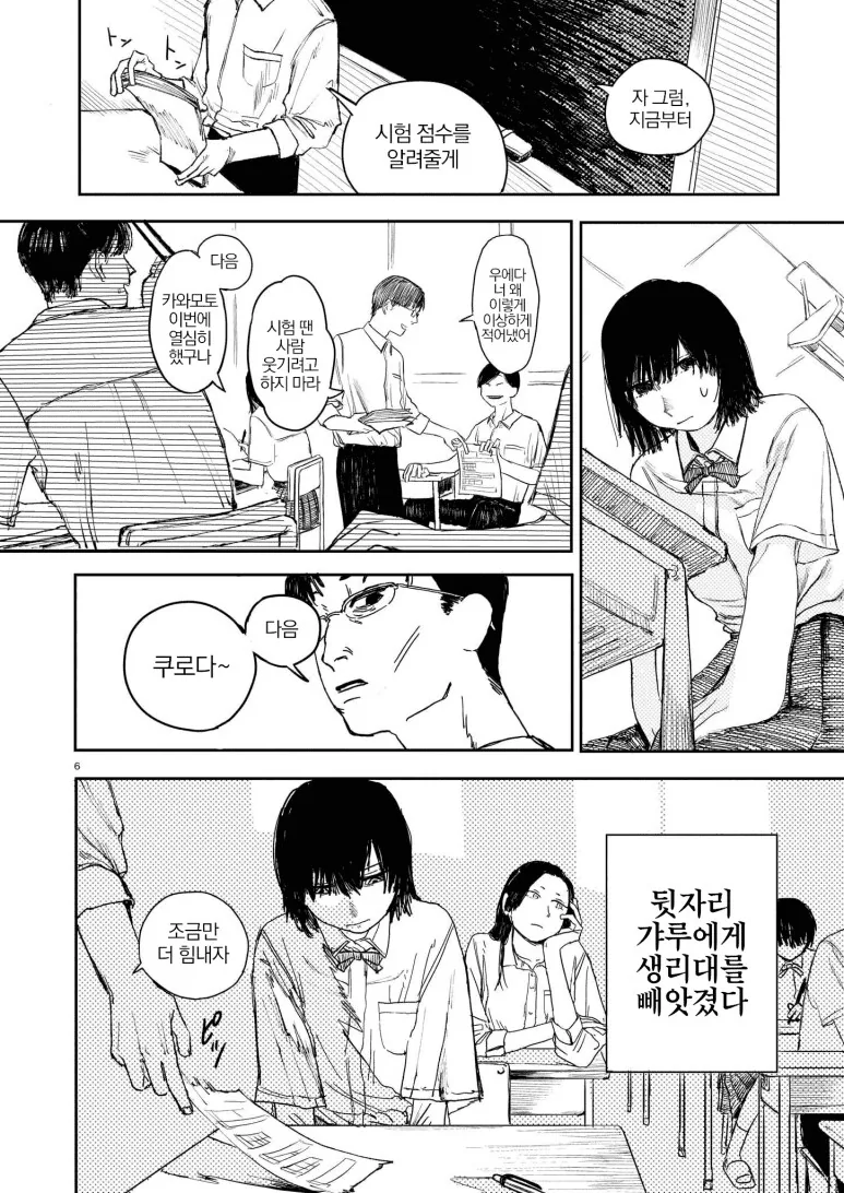 갸루 여고생에게 생리대 삥뜯기는 만화 - 이미지 6