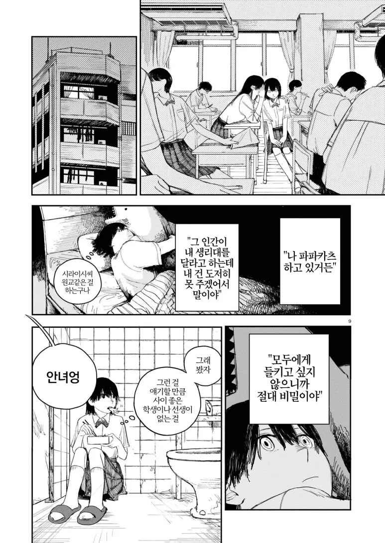 갸루 여고생에게 생리대 삥뜯기는 만화 - 이미지 9