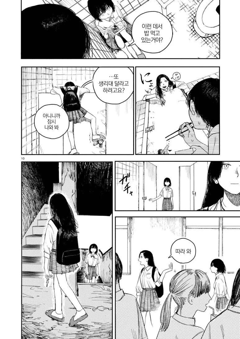 갸루 여고생에게 생리대 삥뜯기는 만화 - 이미지 10