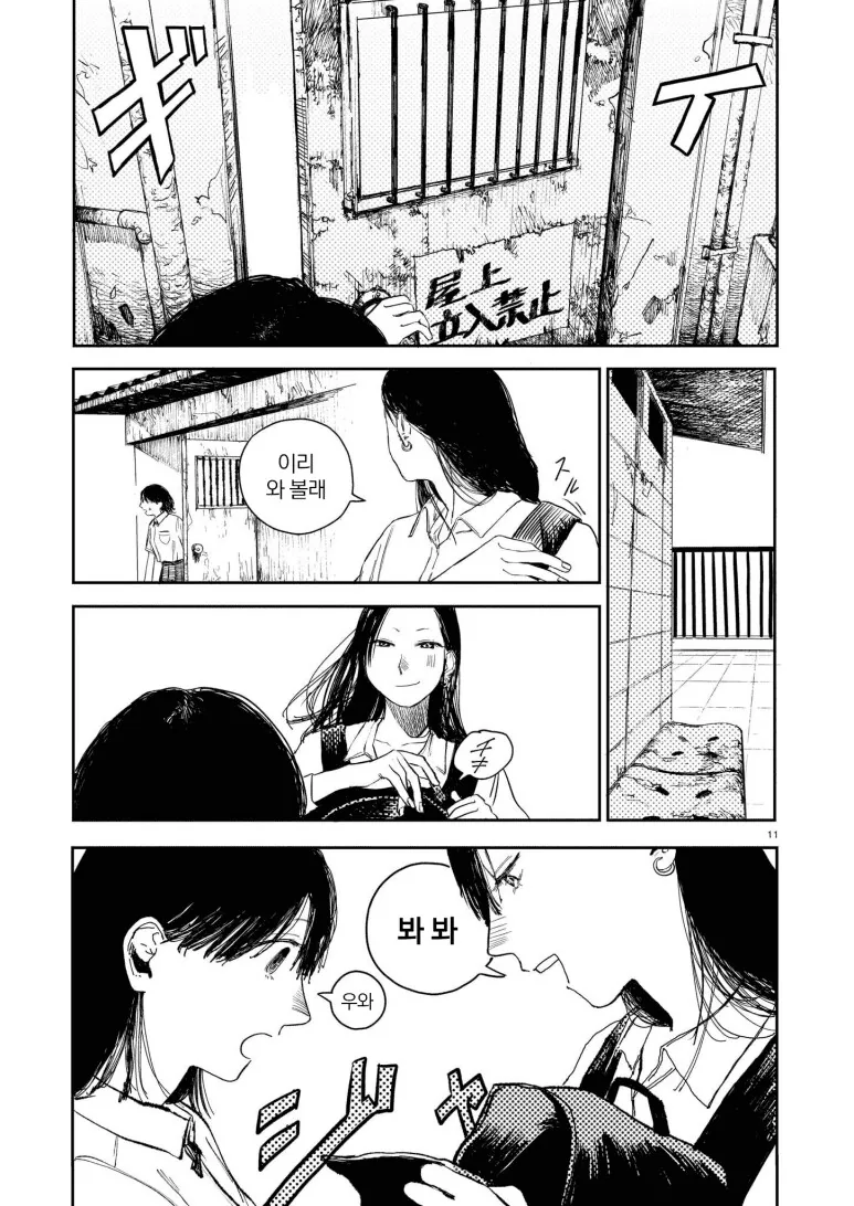갸루 여고생에게 생리대 삥뜯기는 만화 - 이미지 11