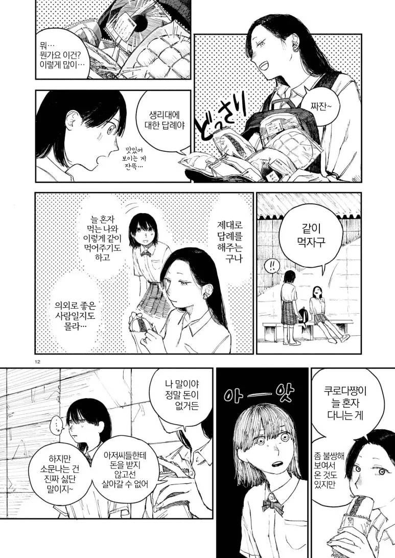 갸루 여고생에게 생리대 삥뜯기는 만화 - 이미지 12
