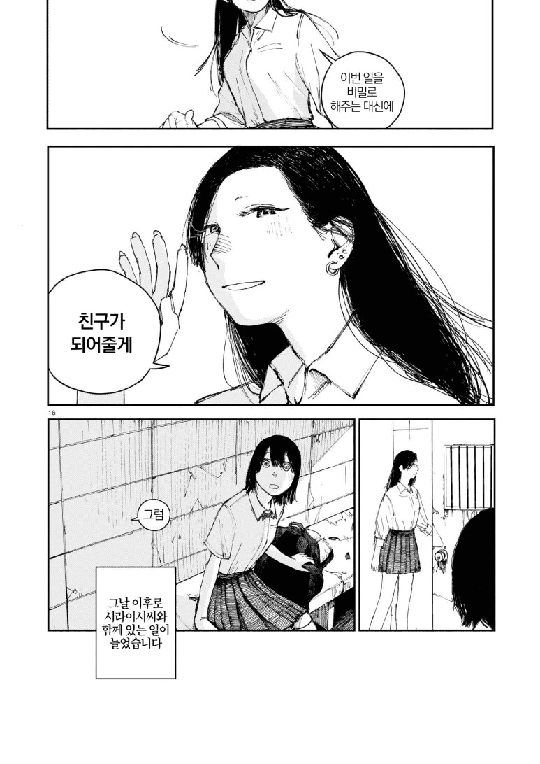 갸루 여고생에게 생리대 삥뜯기는 만화 - 이미지 16