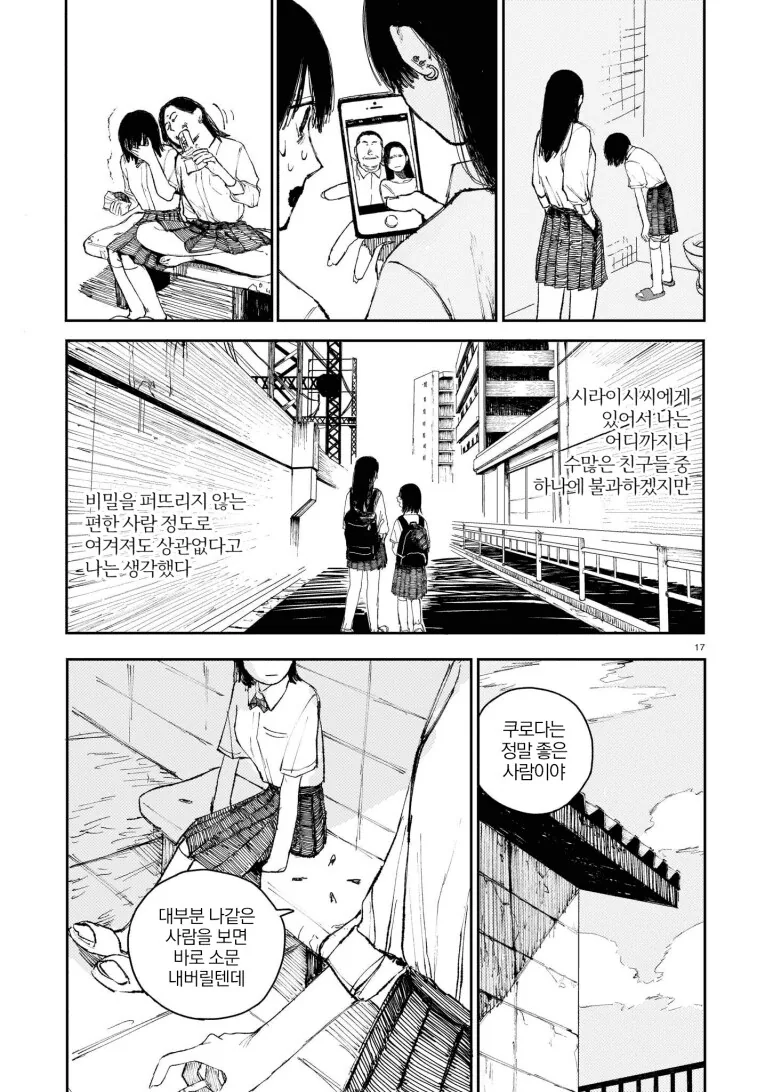 갸루 여고생에게 생리대 삥뜯기는 만화 - 이미지 17