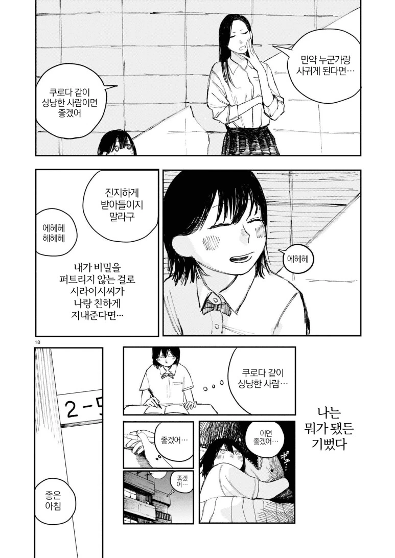 갸루 여고생에게 생리대 삥뜯기는 만화 - 이미지 18