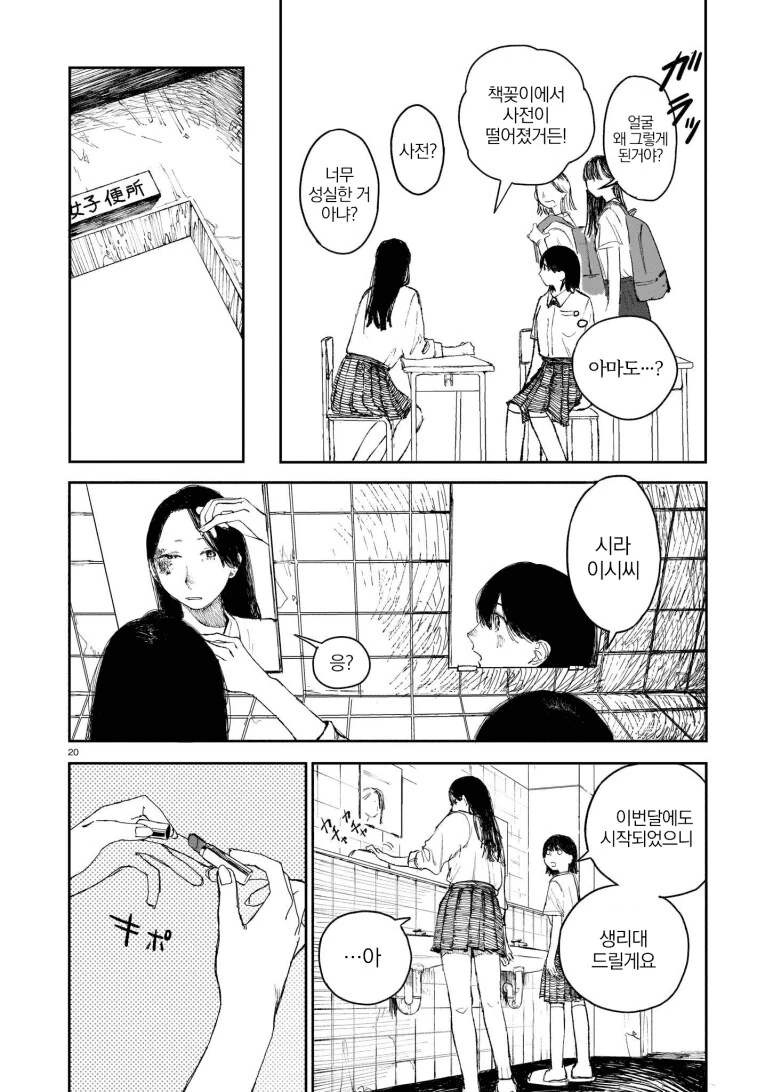 갸루 여고생에게 생리대 삥뜯기는 만화 - 이미지 20