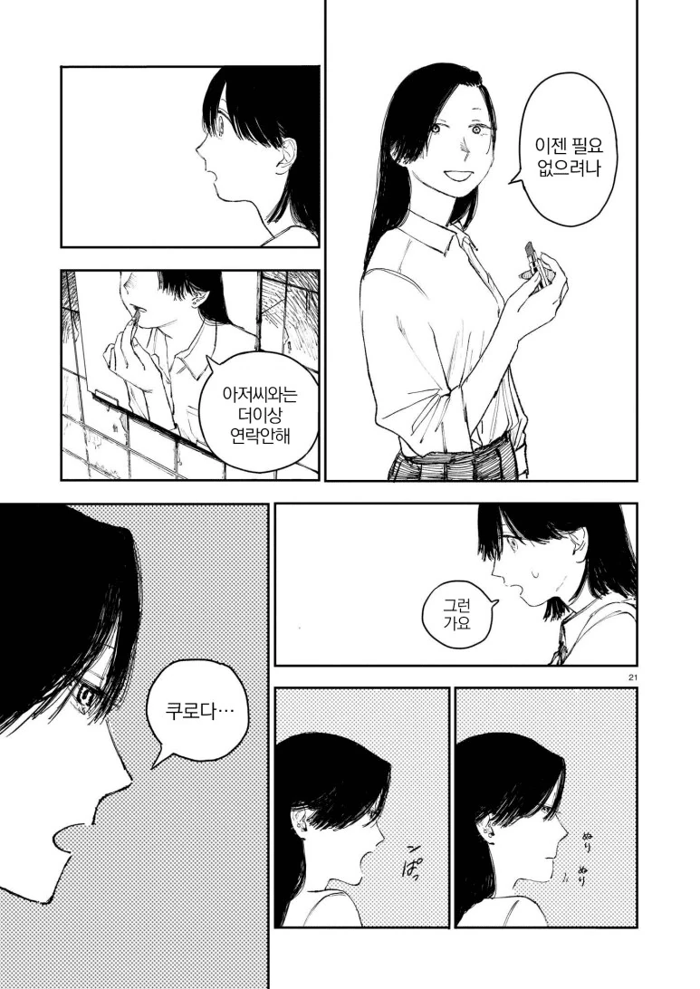 갸루 여고생에게 생리대 삥뜯기는 만화 - 이미지 21