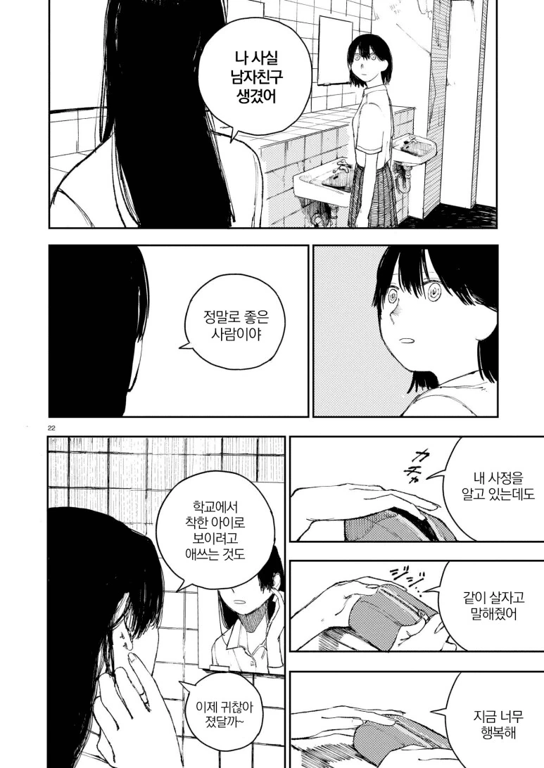 갸루 여고생에게 생리대 삥뜯기는 만화 - 이미지 22
