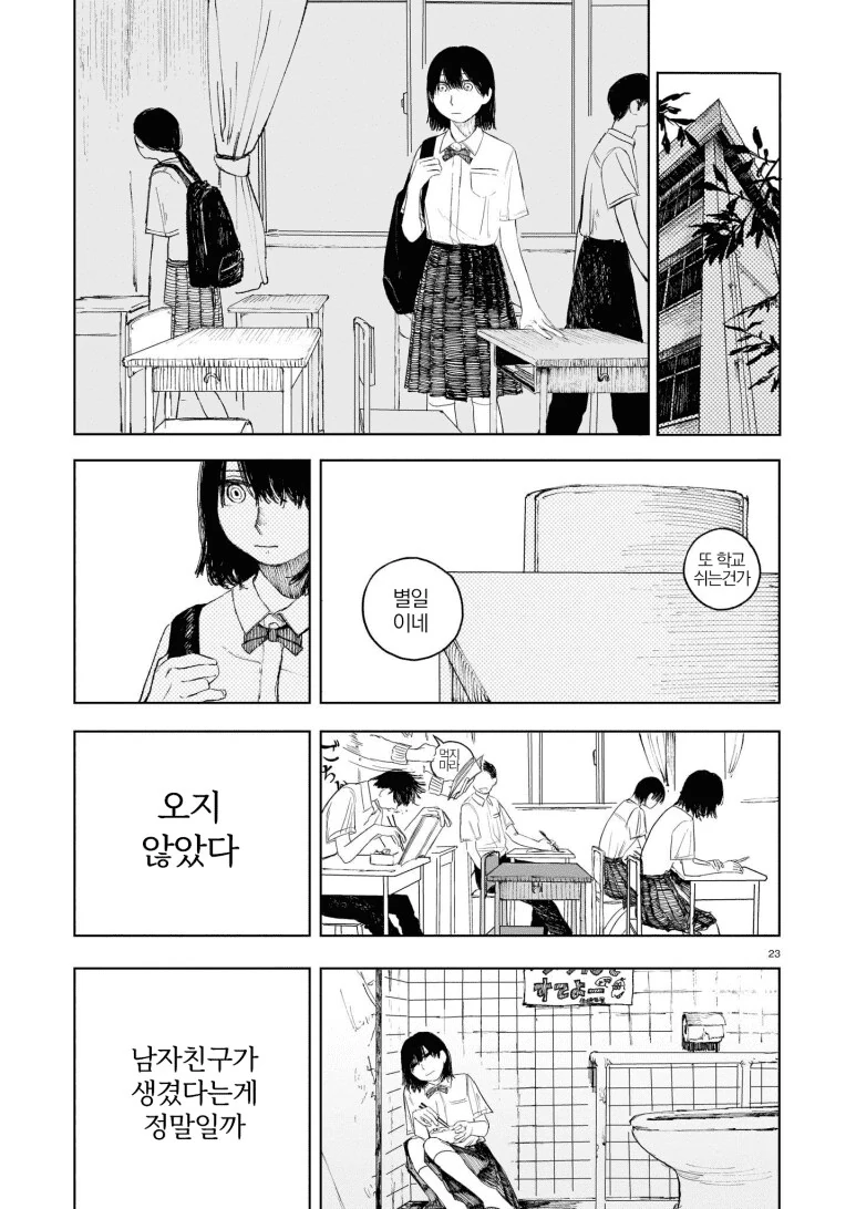 갸루 여고생에게 생리대 삥뜯기는 만화 - 이미지 23