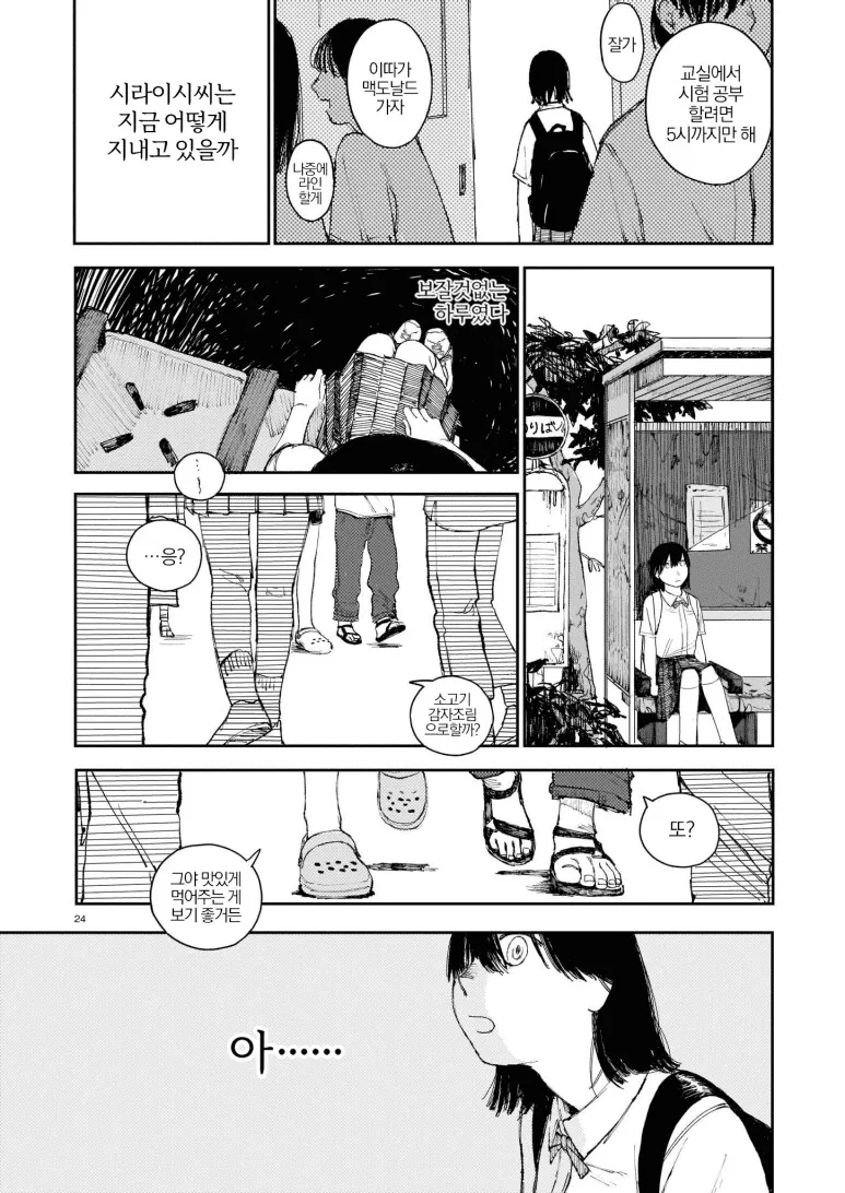 갸루 여고생에게 생리대 삥뜯기는 만화 - 이미지 24