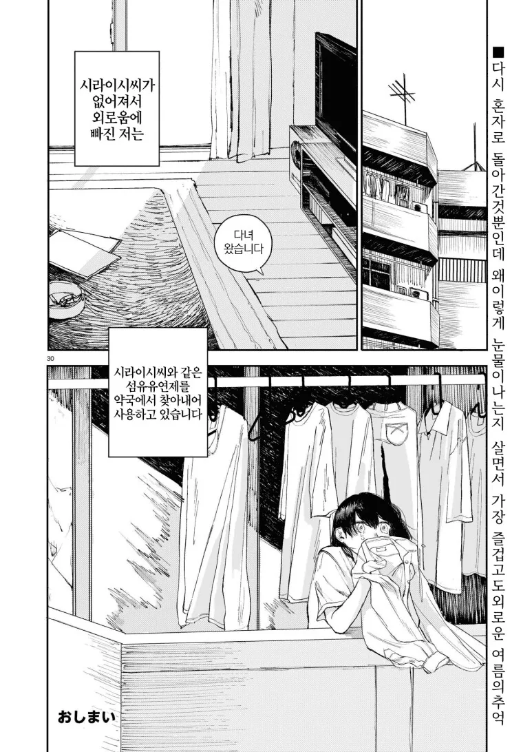 갸루 여고생에게 생리대 삥뜯기는 만화 - 이미지 30