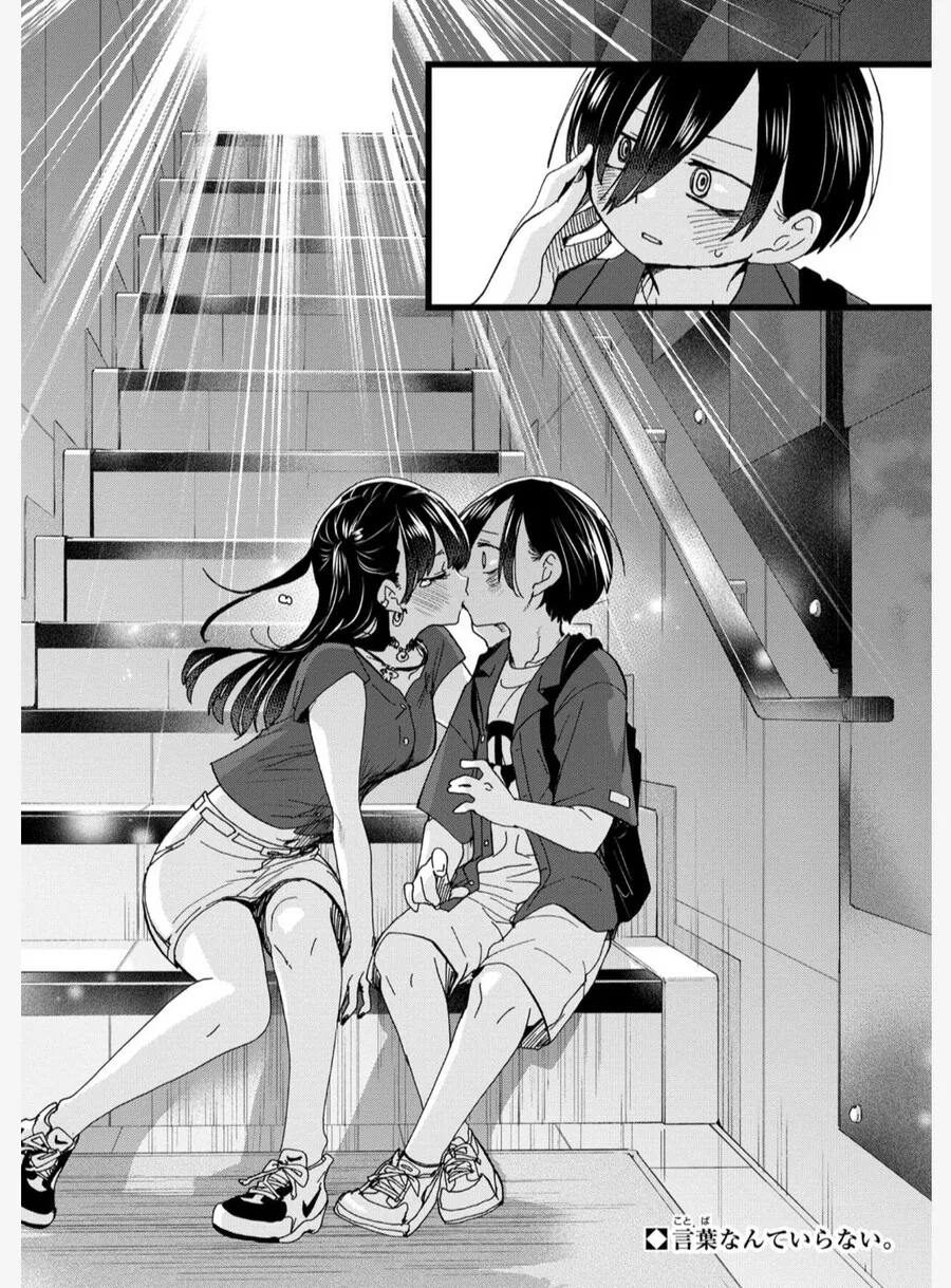 야 찐따 키스해본적 있냐?.manwha - 이미지 3