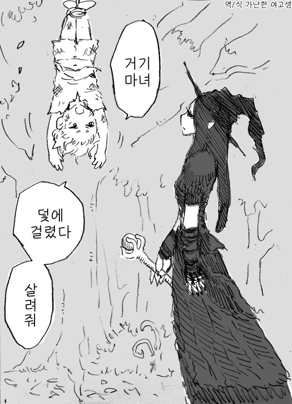 마녀가 선물 주기 5분 전에 방해받는 만화
