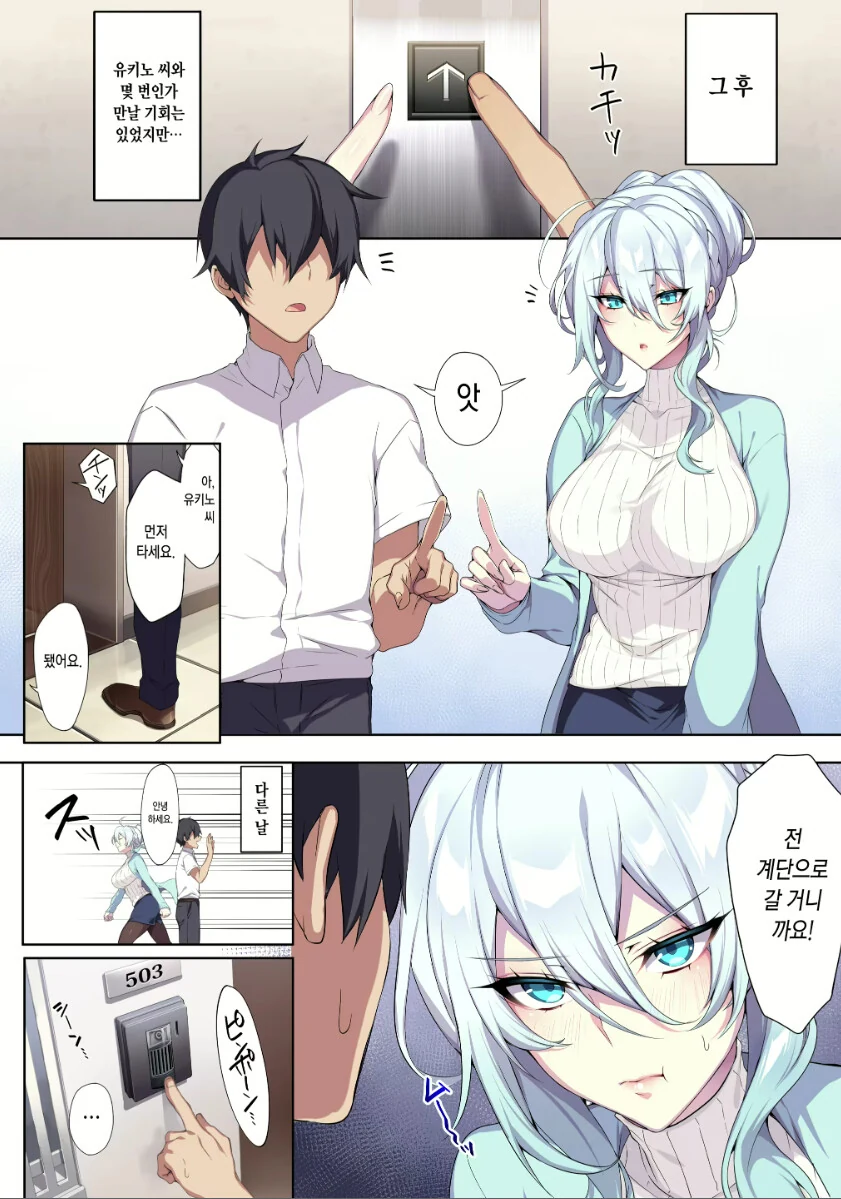 옆집 미망인 설녀.manhwa - 이미지 4