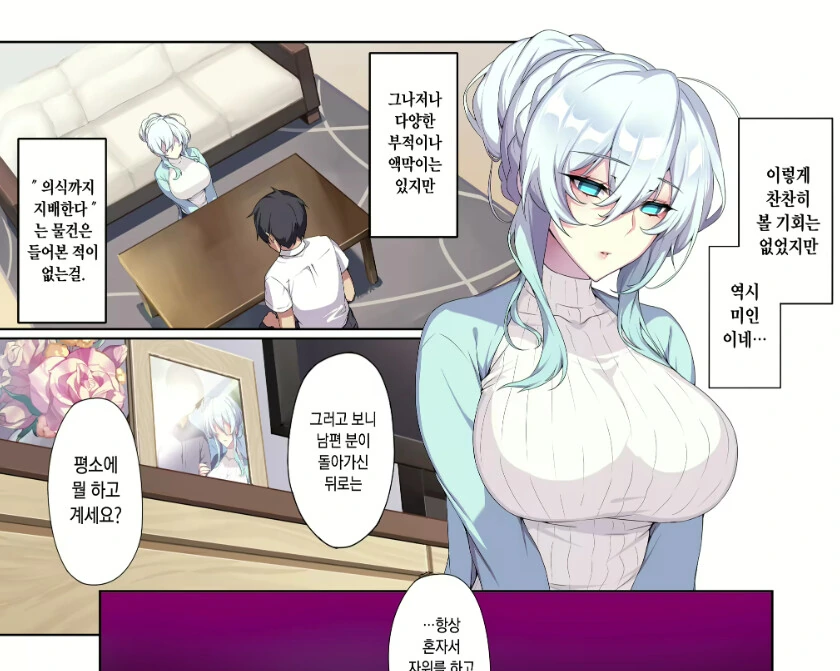 옆집 미망인 설녀.manhwa - 이미지 9