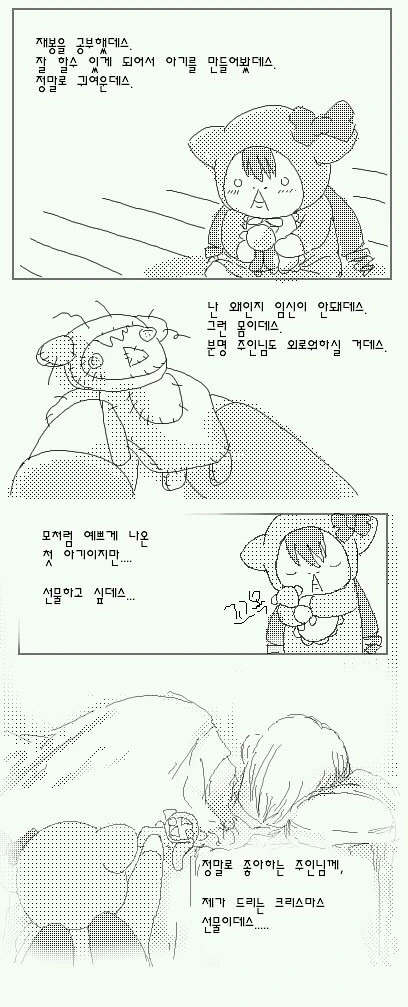 [참피] 주인님께 선물.manhwa