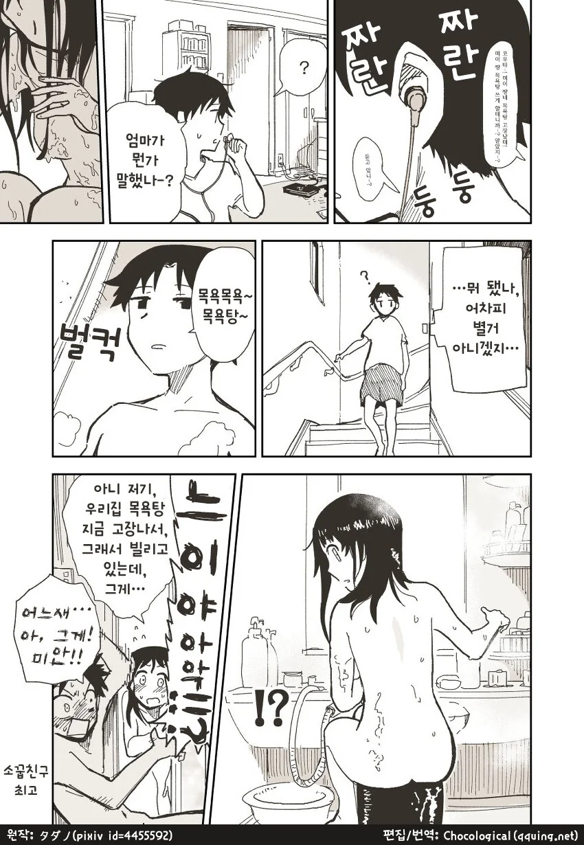 소꿉친구 만화.jpg - 이미지 4