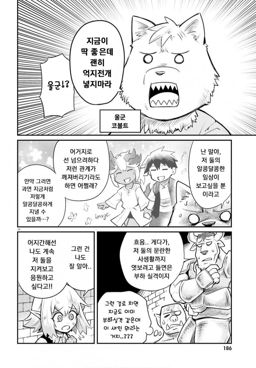 꽁냥꽁냥 순애물에 난입하는게 싫다. - 이미지 3